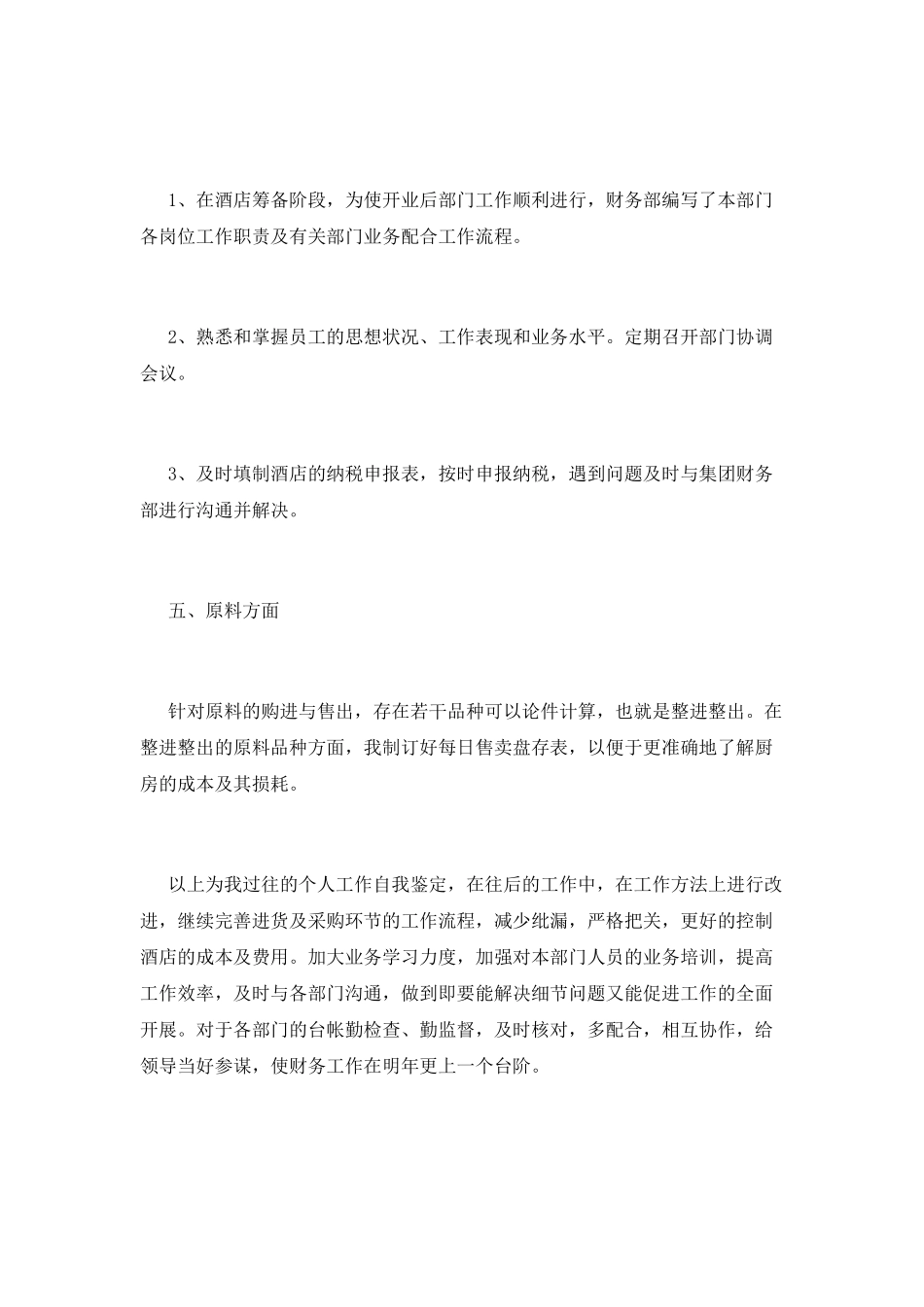 财务工作自我鉴定(三)_第2页