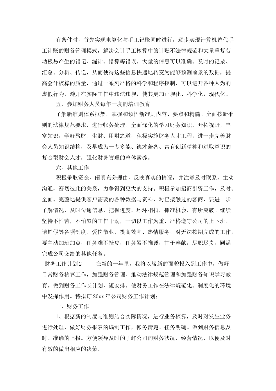 财务工作计划范文_第2页