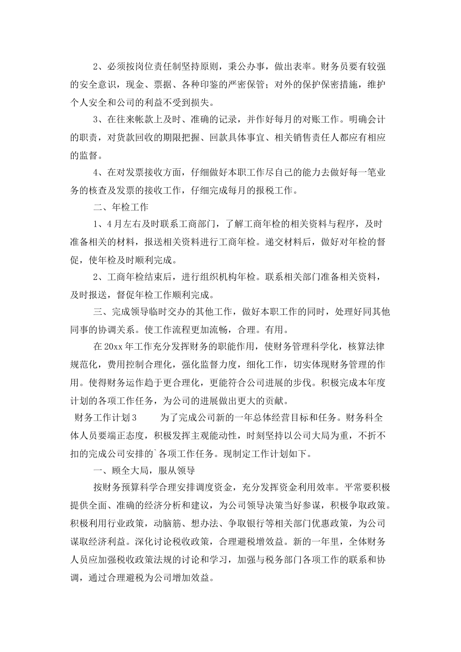 财务工作计划范文_第3页
