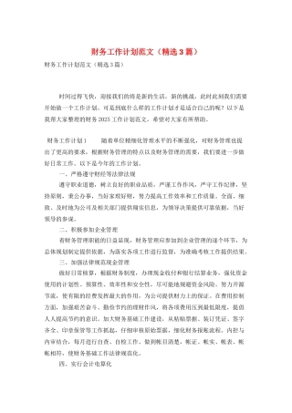 财务工作计划范文