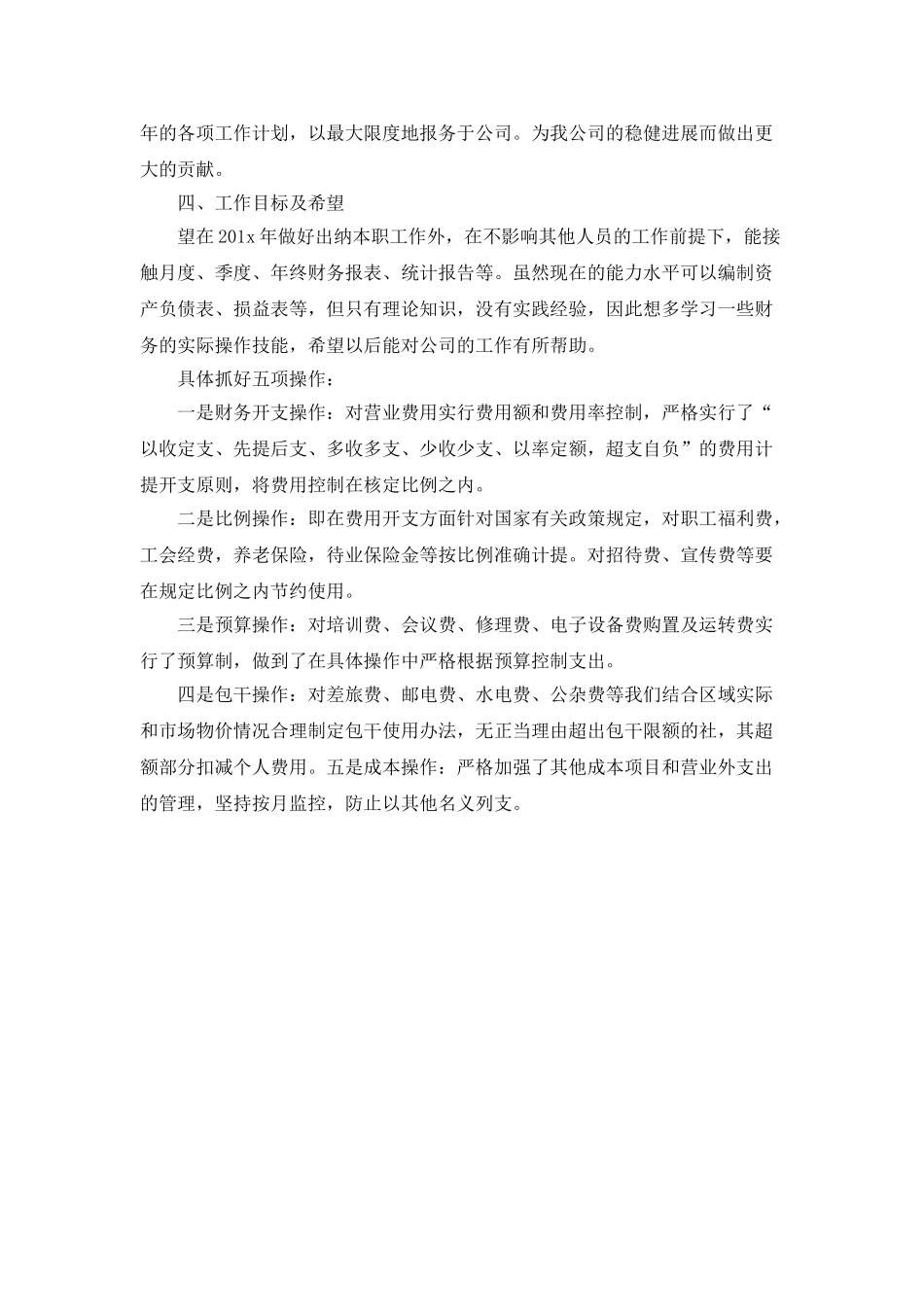 财务工作计划结尾范文_第2页