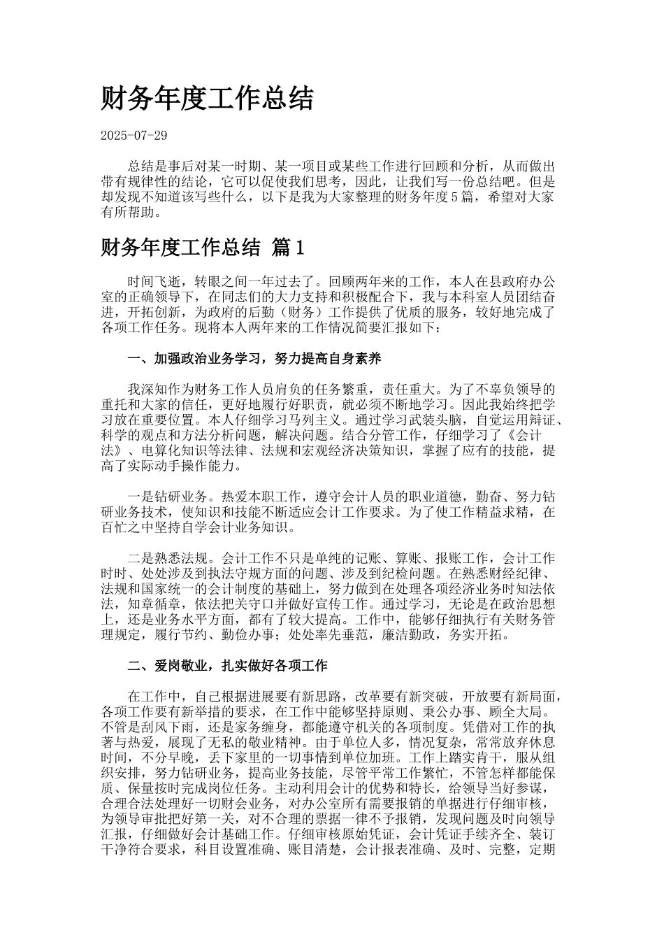 财务年度工作总结9.6_第1页