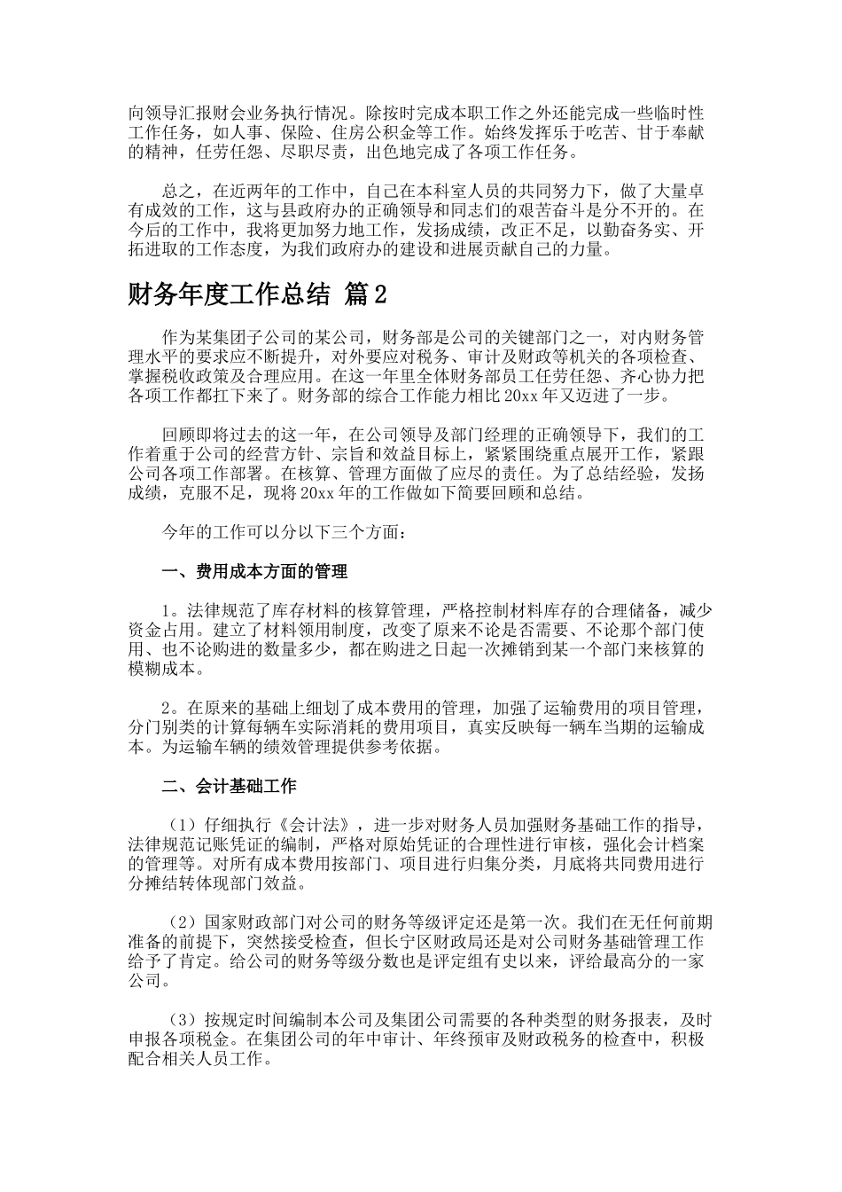 财务年度工作总结9.6_第2页