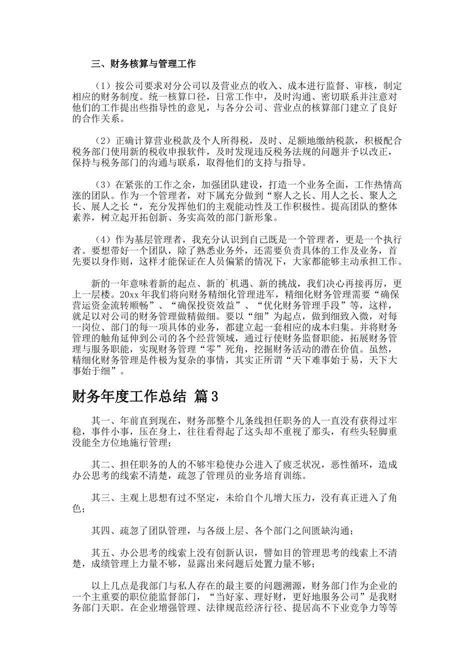财务年度工作总结9.6_第3页