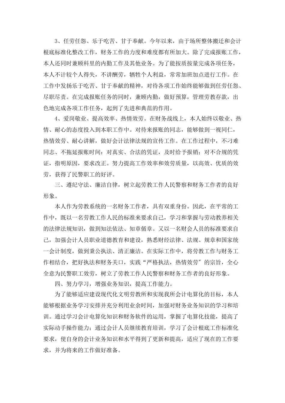 财务年度个人总结范文_第2页