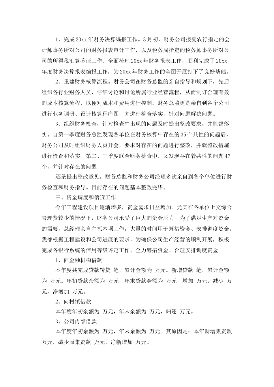 财务工作计划范文集锦5篇_第2页