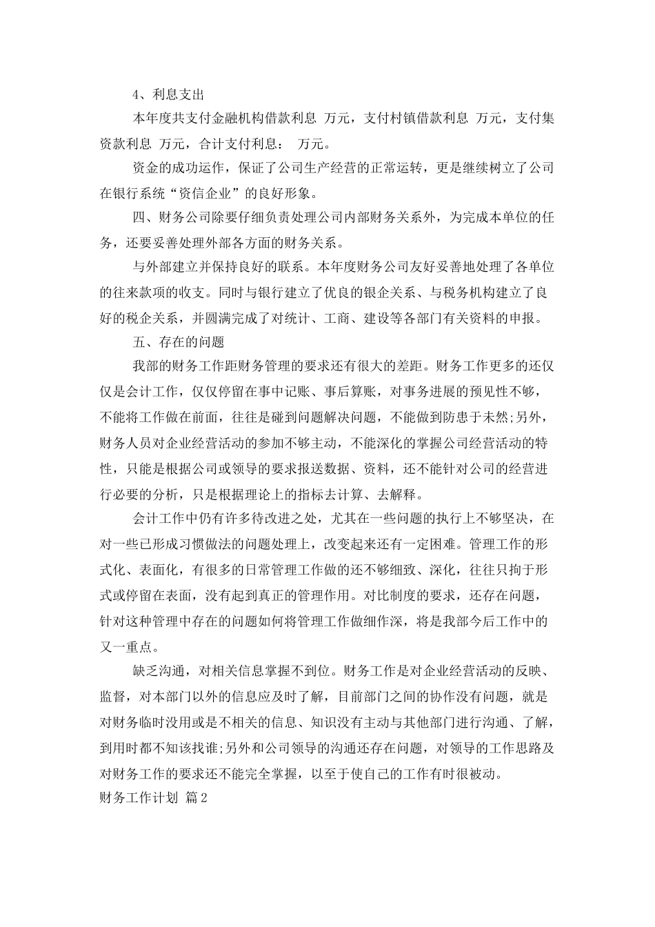 财务工作计划范文集锦5篇_第3页