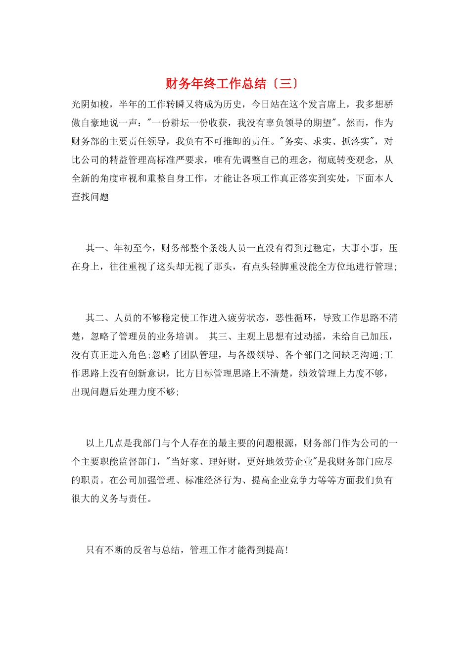 财务年终工作总结_第1页