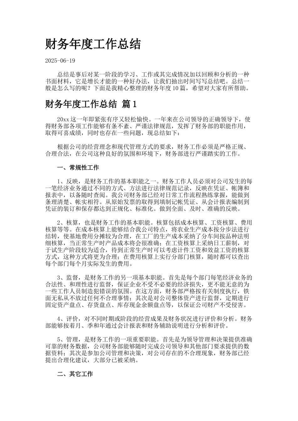 财务年度工作总结7_第1页