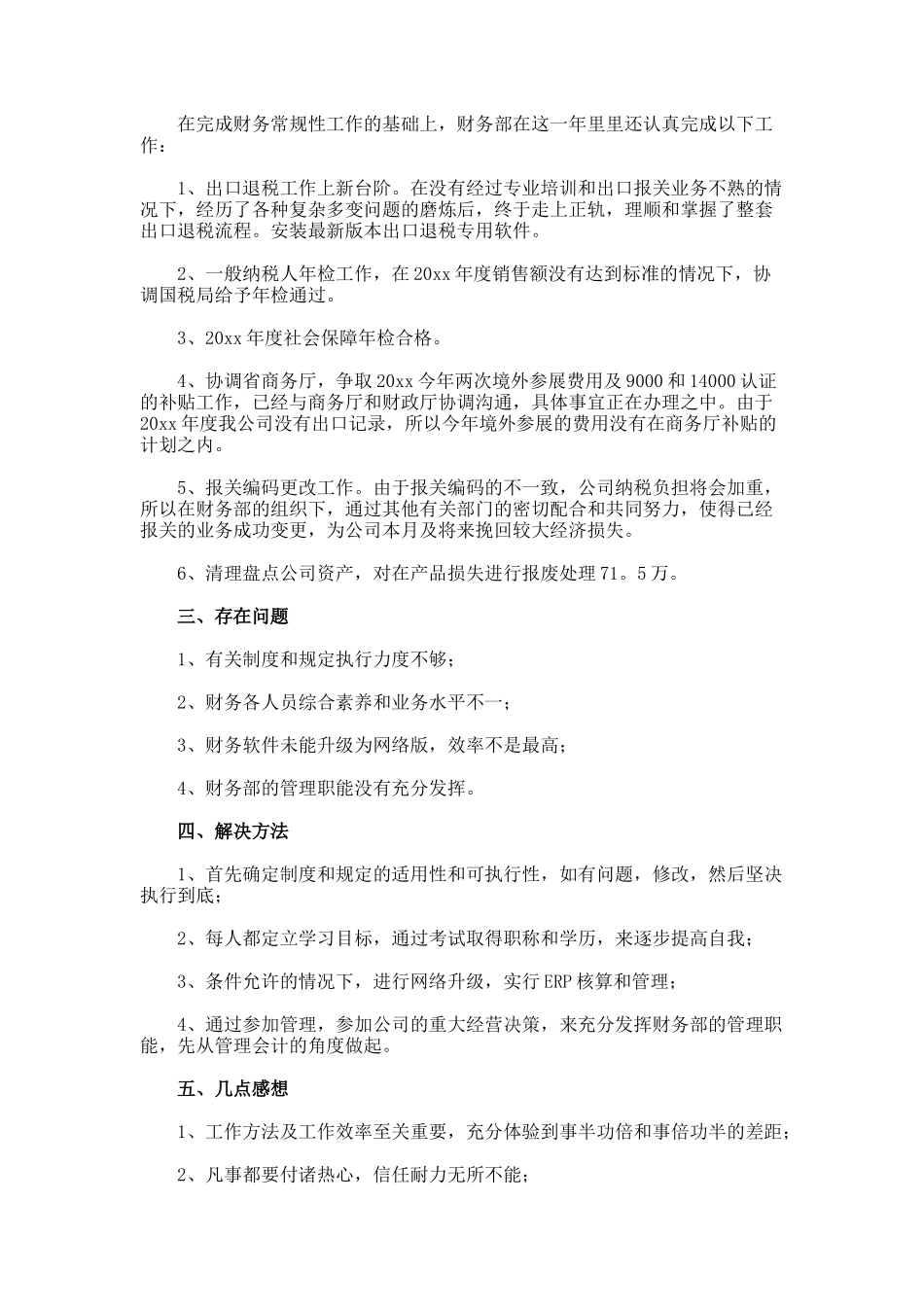 财务年度工作总结7_第2页