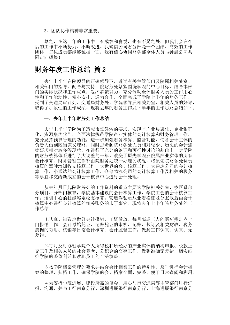 财务年度工作总结7_第3页