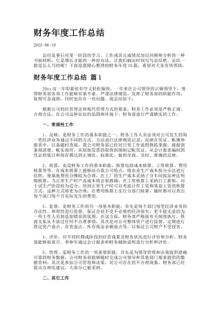 财务年度工作总结7