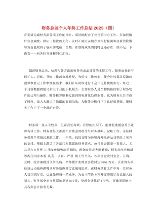 财务总监个人年终工作总结2021