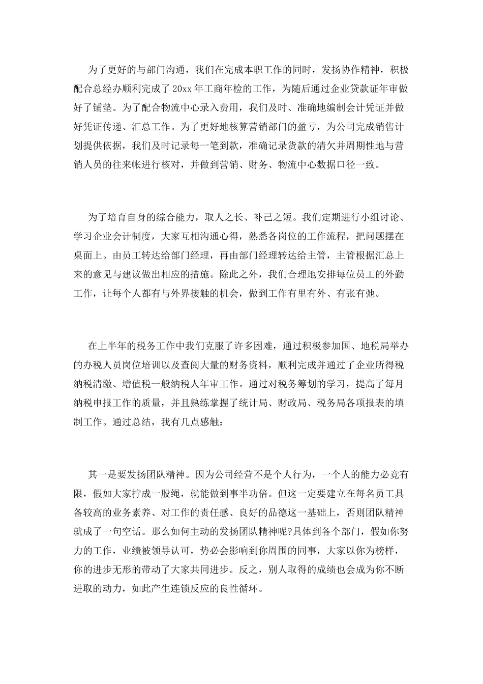 财务总监个人年终工作总结2025(三)_第2页