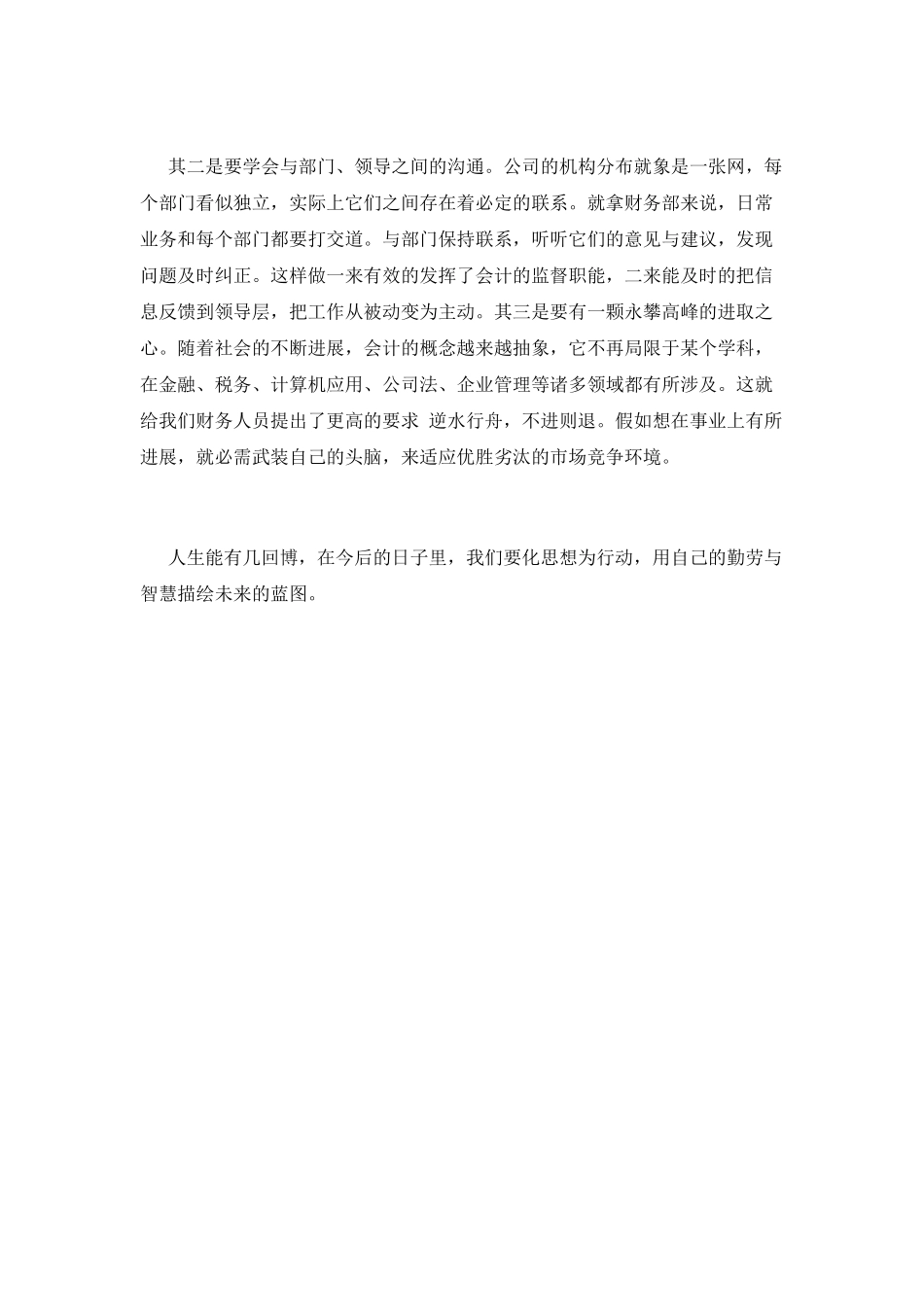 财务总监个人年终工作总结2025(三)_第3页