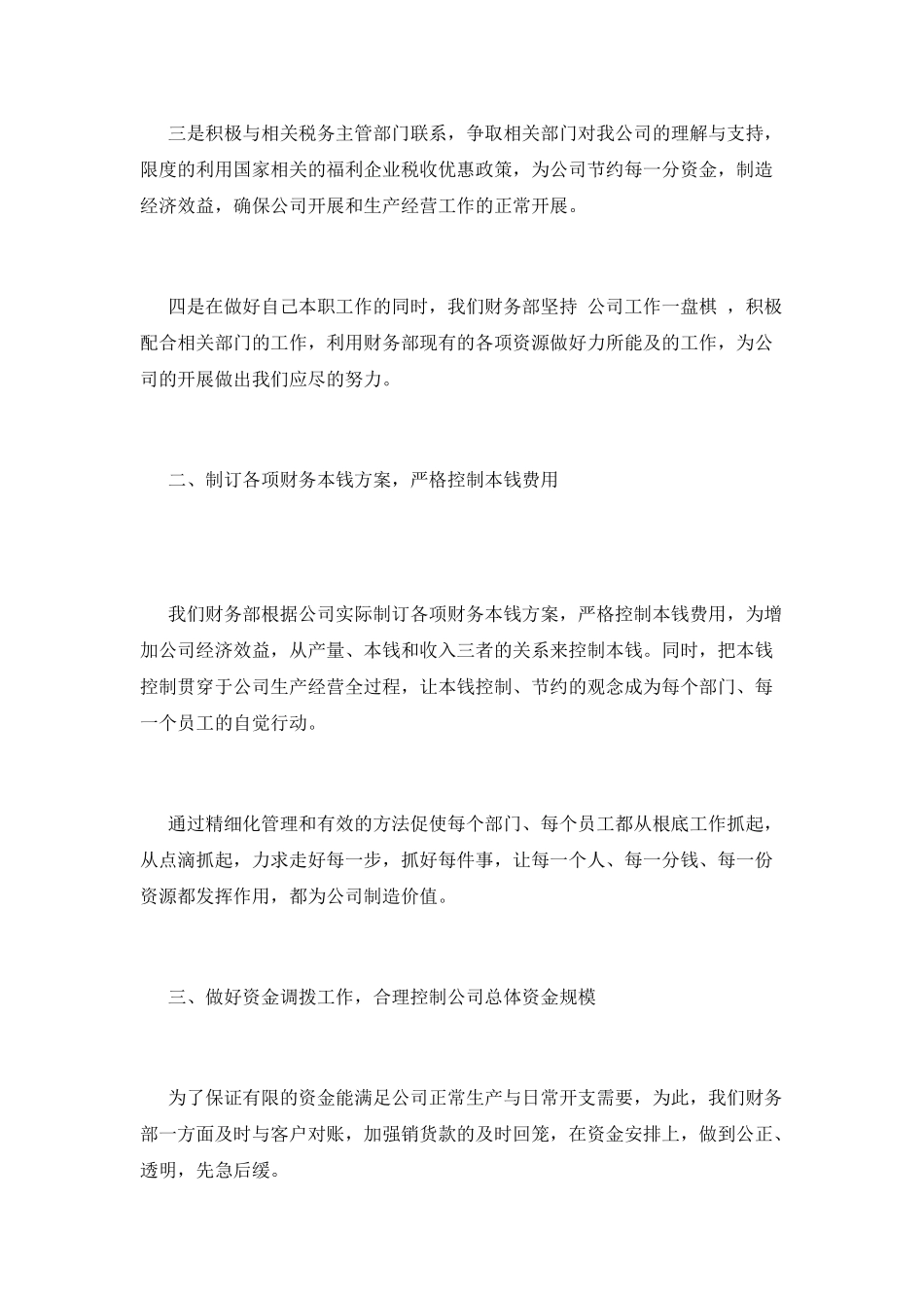 财务总监个人年终工作总结2025_第2页