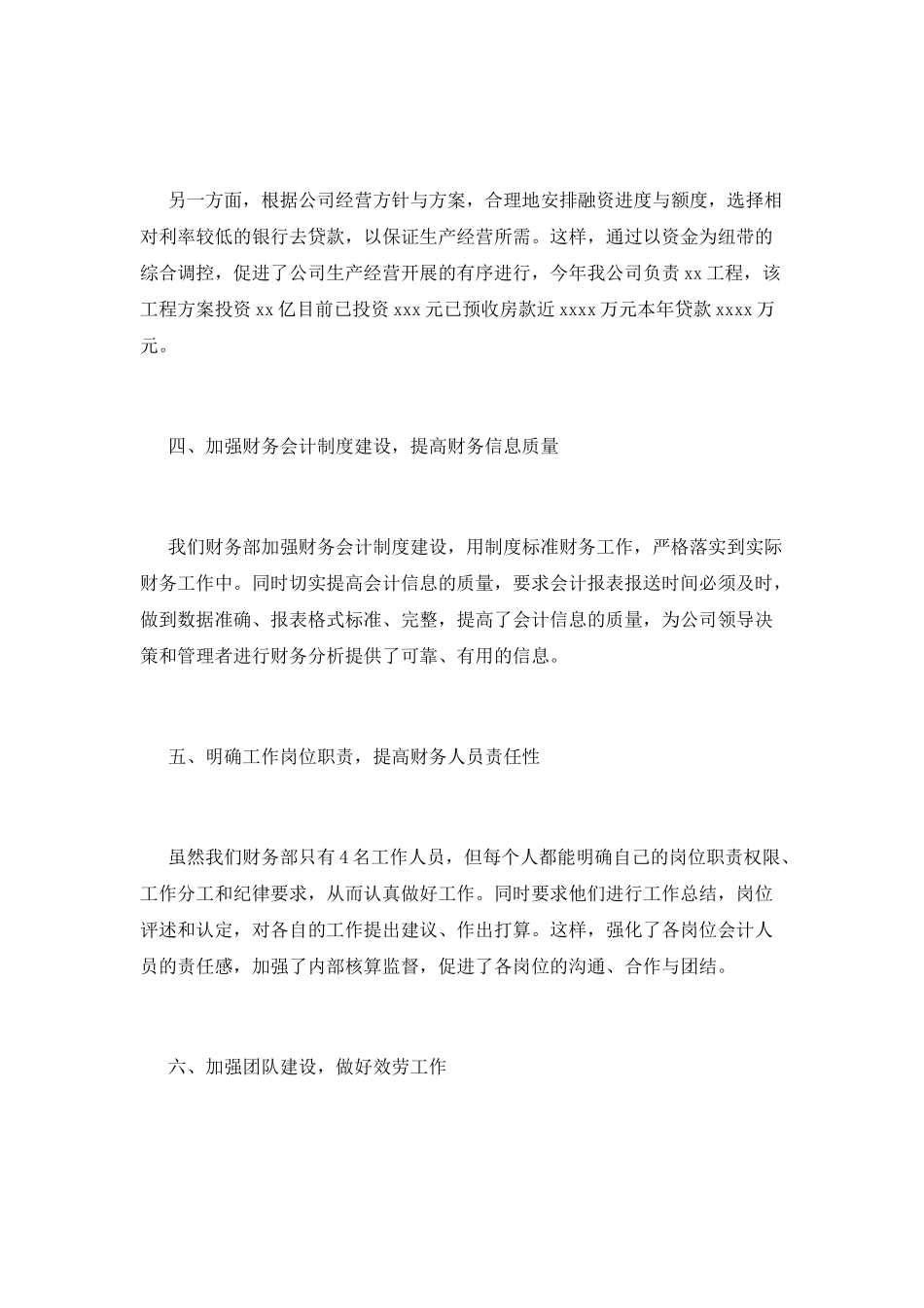 财务总监个人年终工作总结2025_第3页