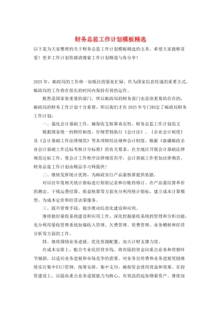 财务总监工作计划模板精选