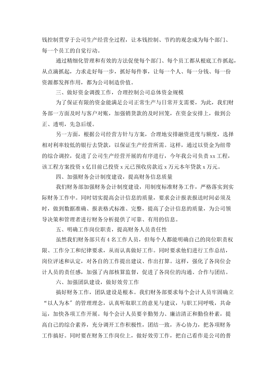 财务总监年度考核个人总结范文_第2页