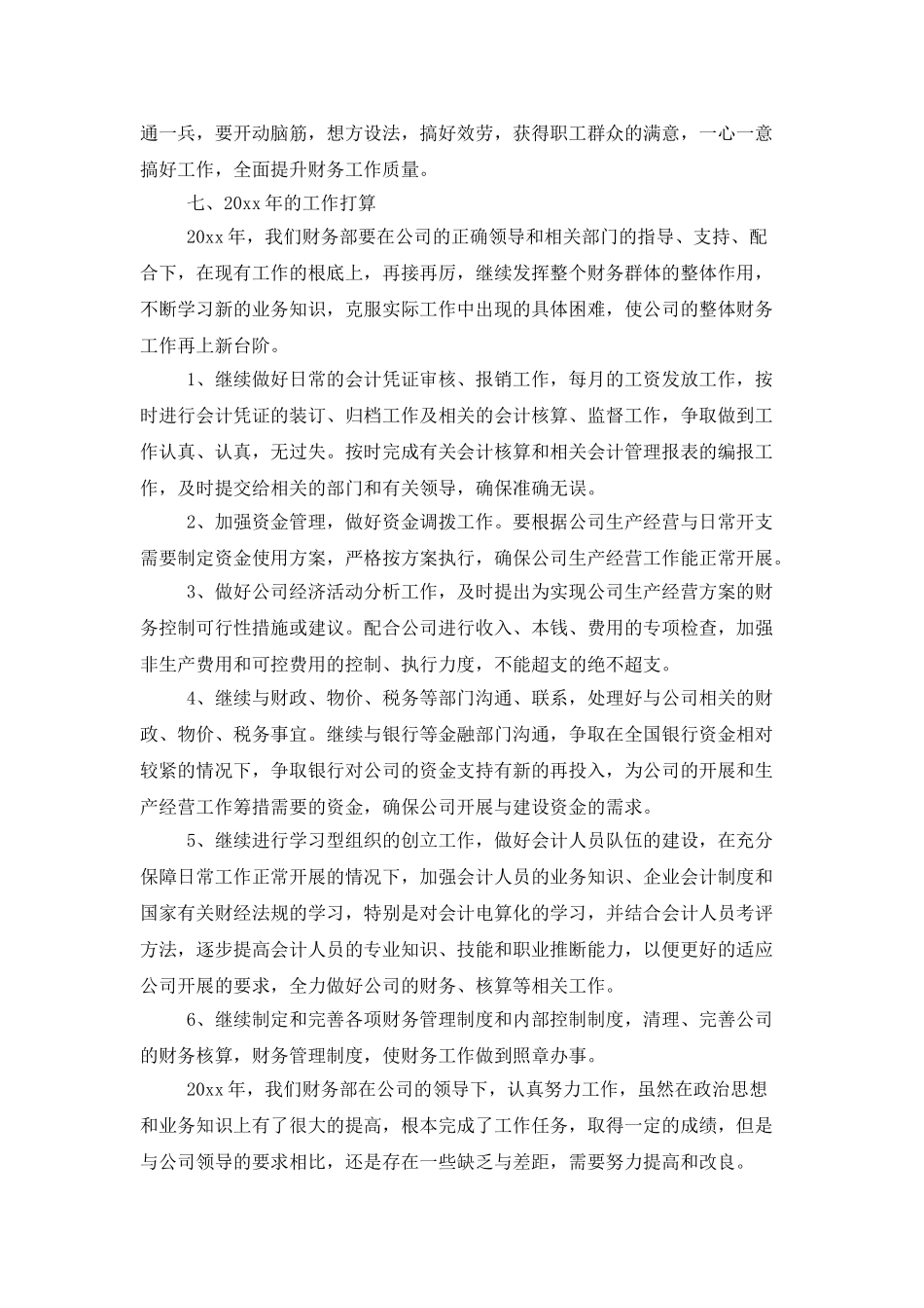 财务总监年度考核个人总结范文_第3页