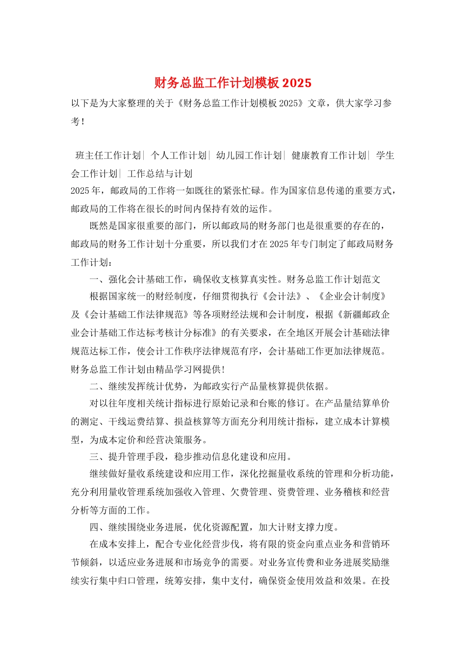 财务总监工作计划模板2025_第1页