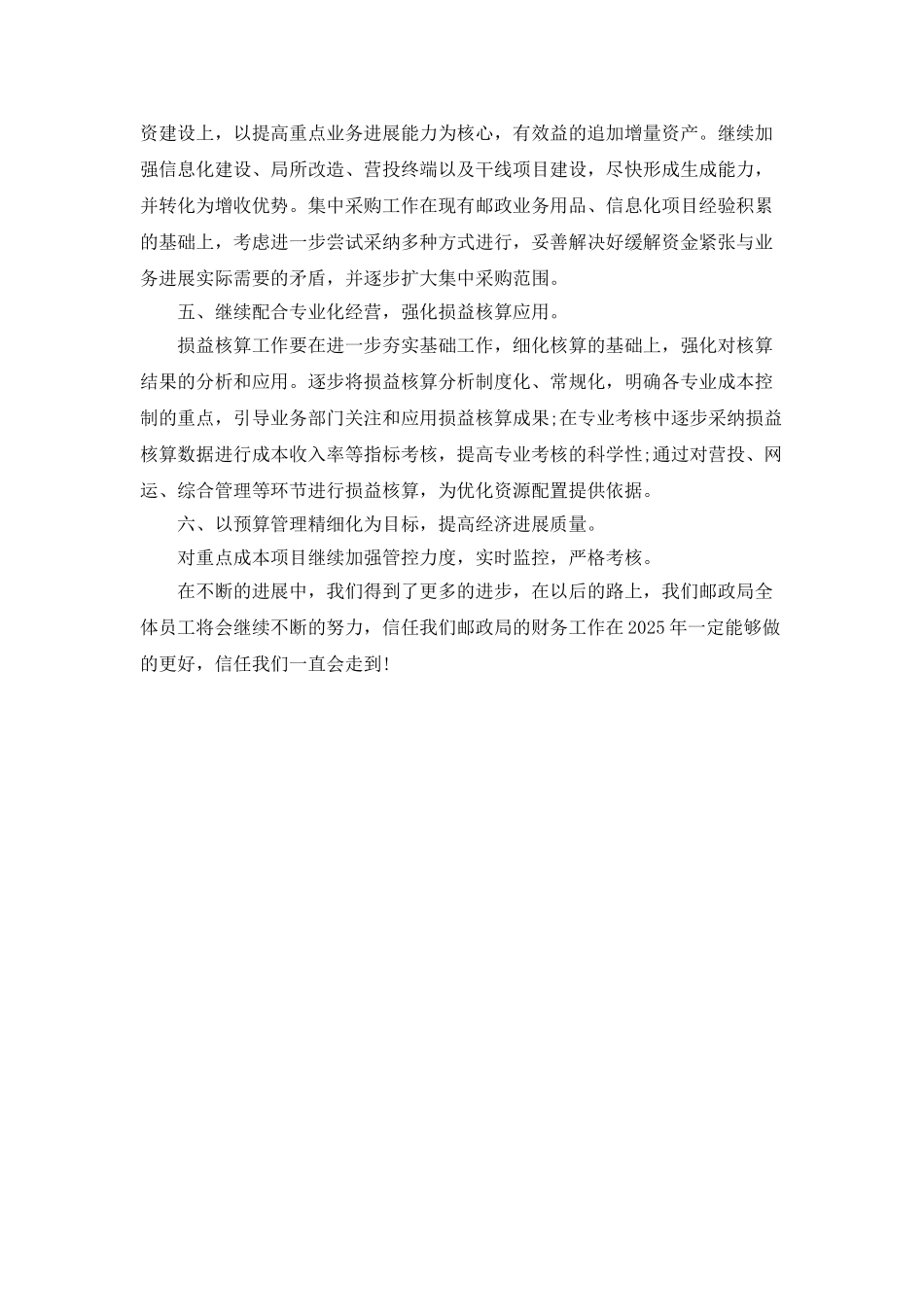 财务总监工作计划模板2025_第2页