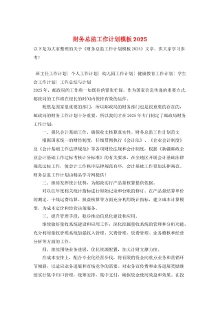 财务总监工作计划模板2025