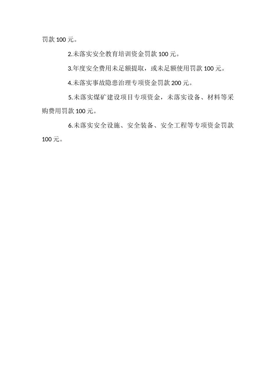 财务总监安全生产责任制_第2页