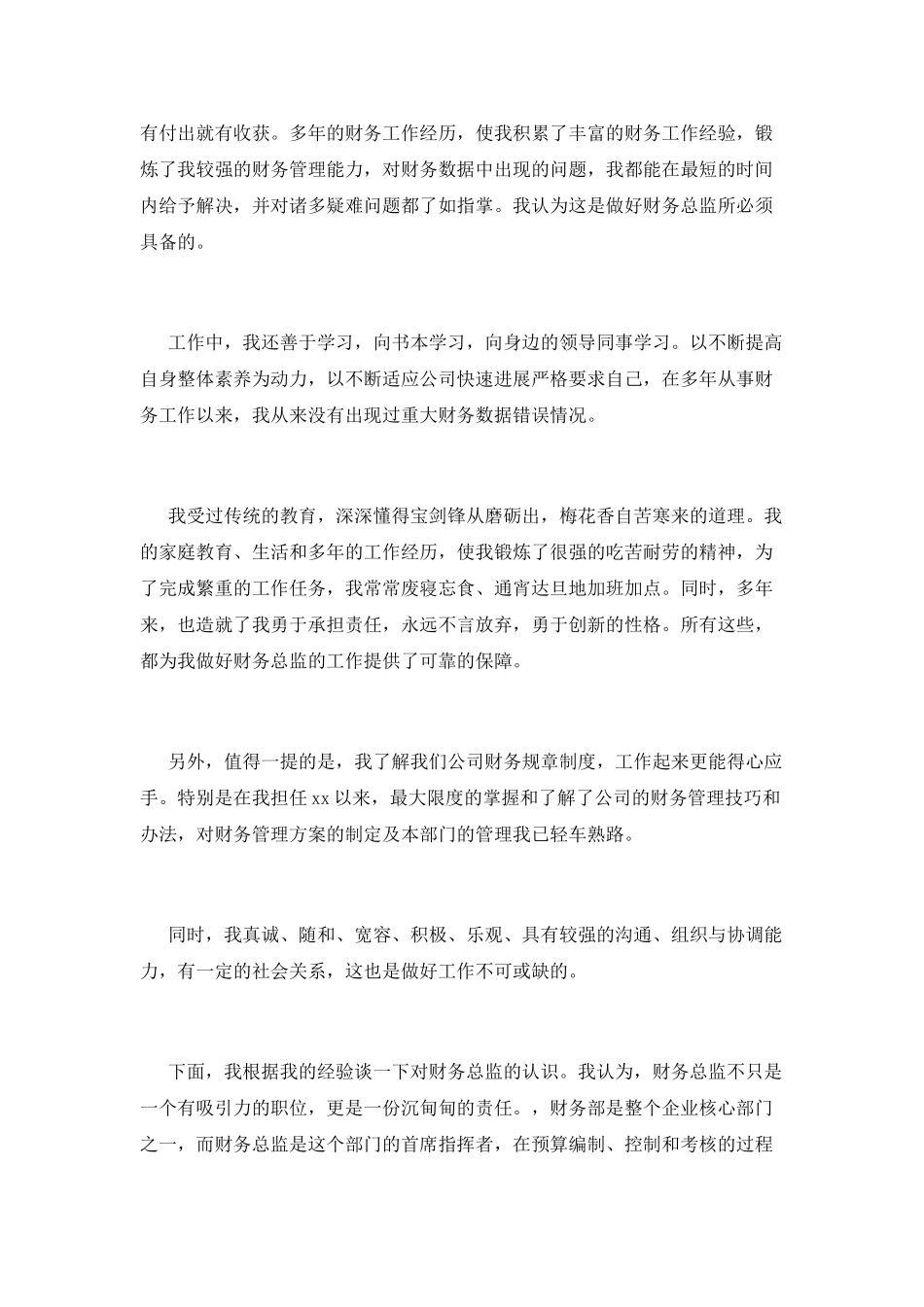 财务总监竞聘演讲稿800字(三)_第2页