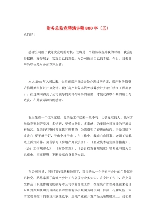 财务总监竞聘演讲稿800字(五)