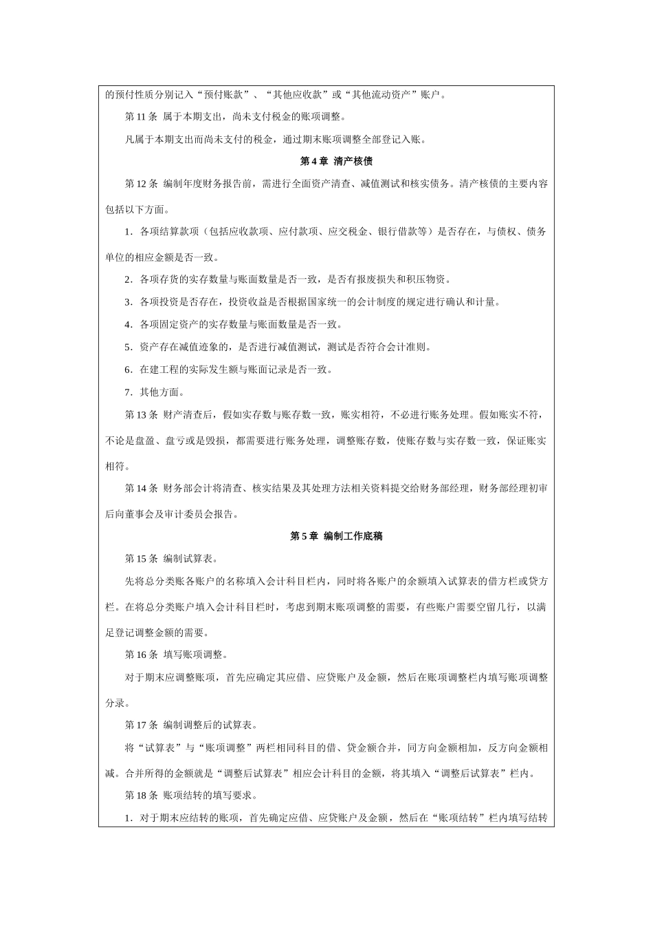 财务报告编制准备管理制度 _第2页
