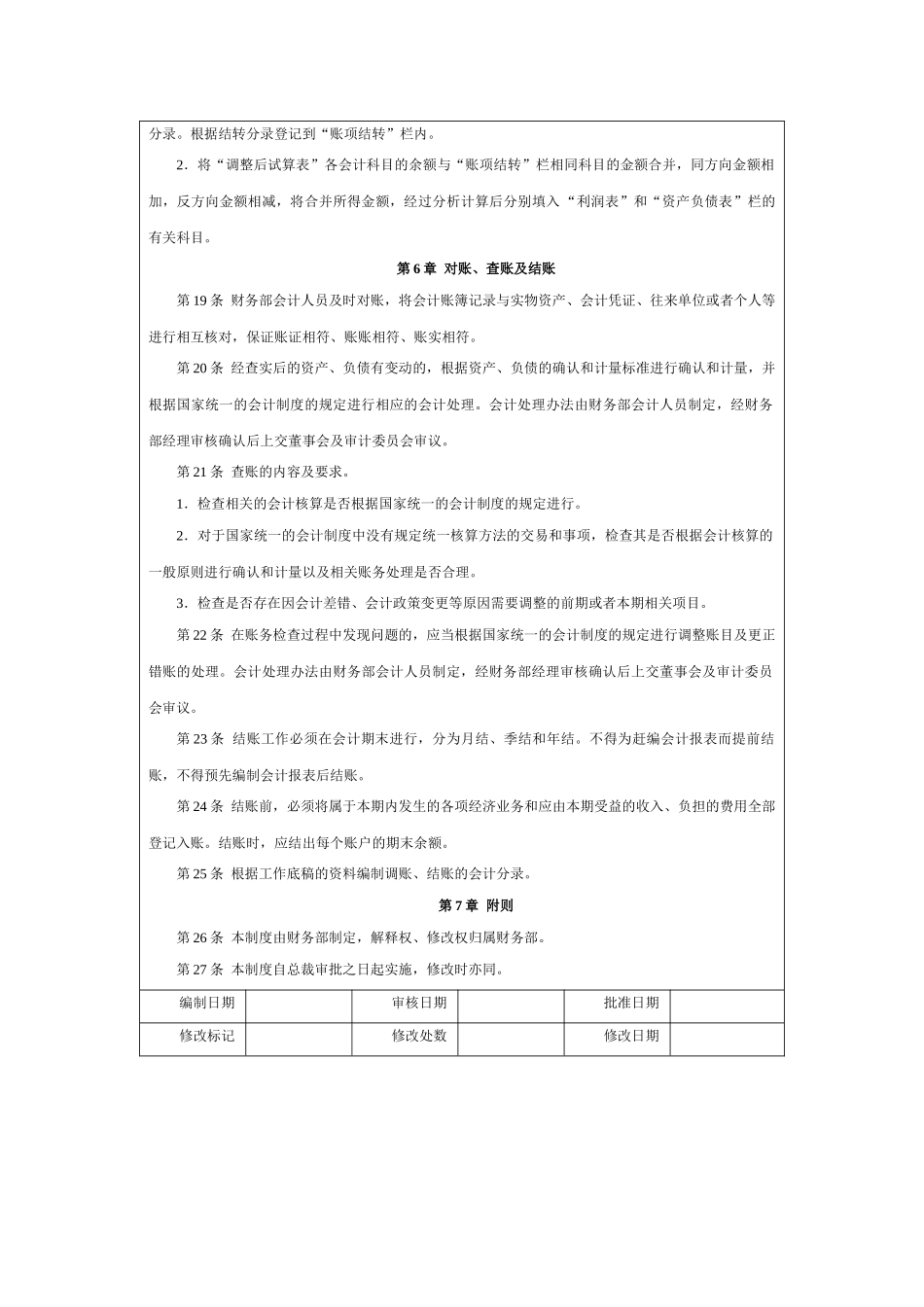 财务报告编制准备管理制度 _第3页
