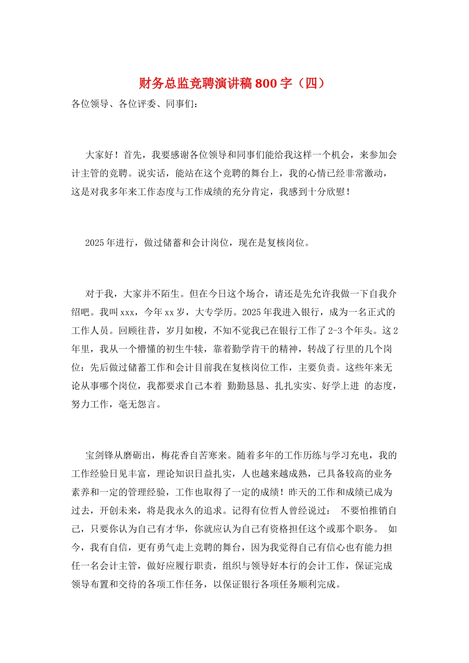 财务总监竞聘演讲稿800字_第1页