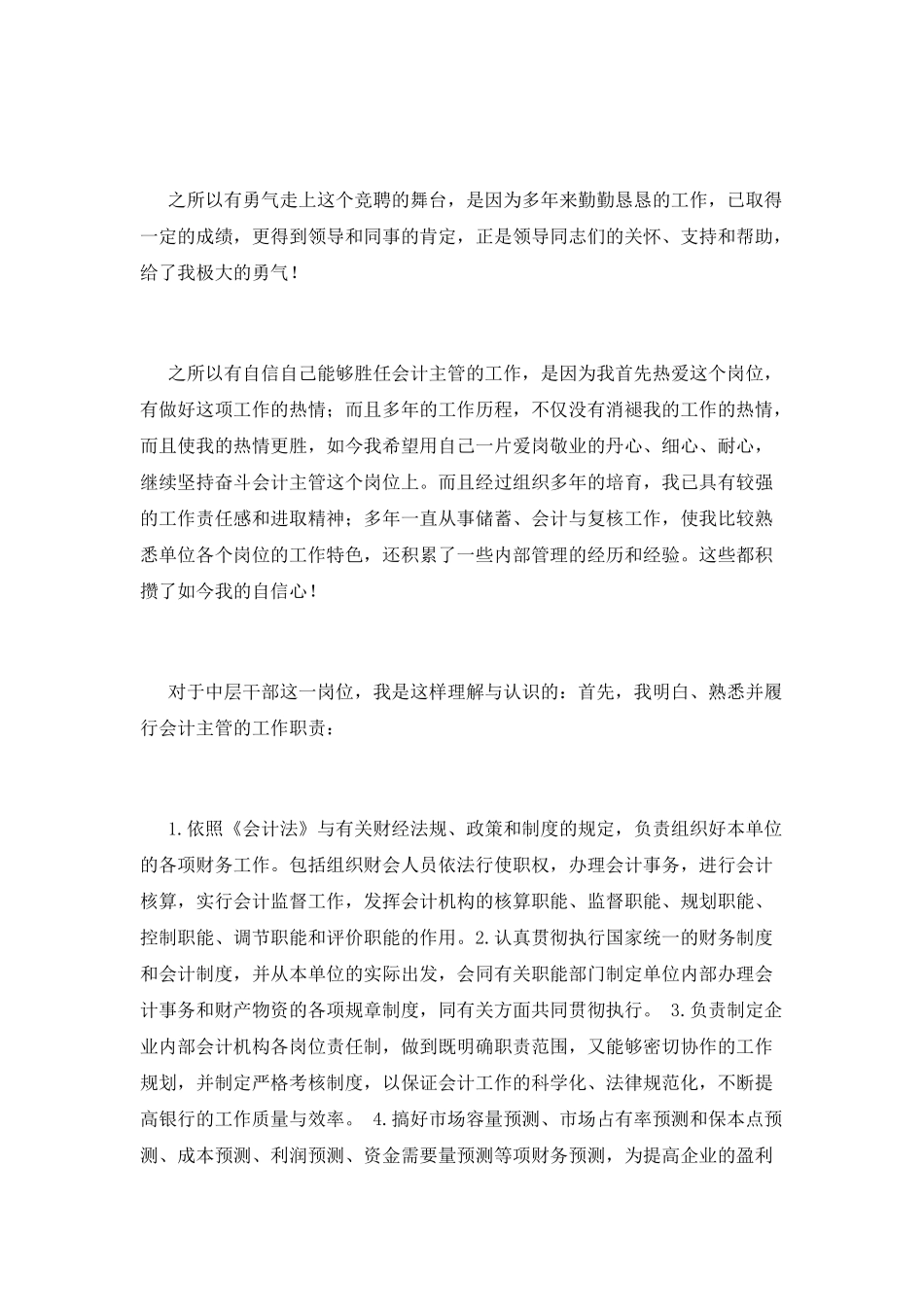 财务总监竞聘演讲稿800字_第2页