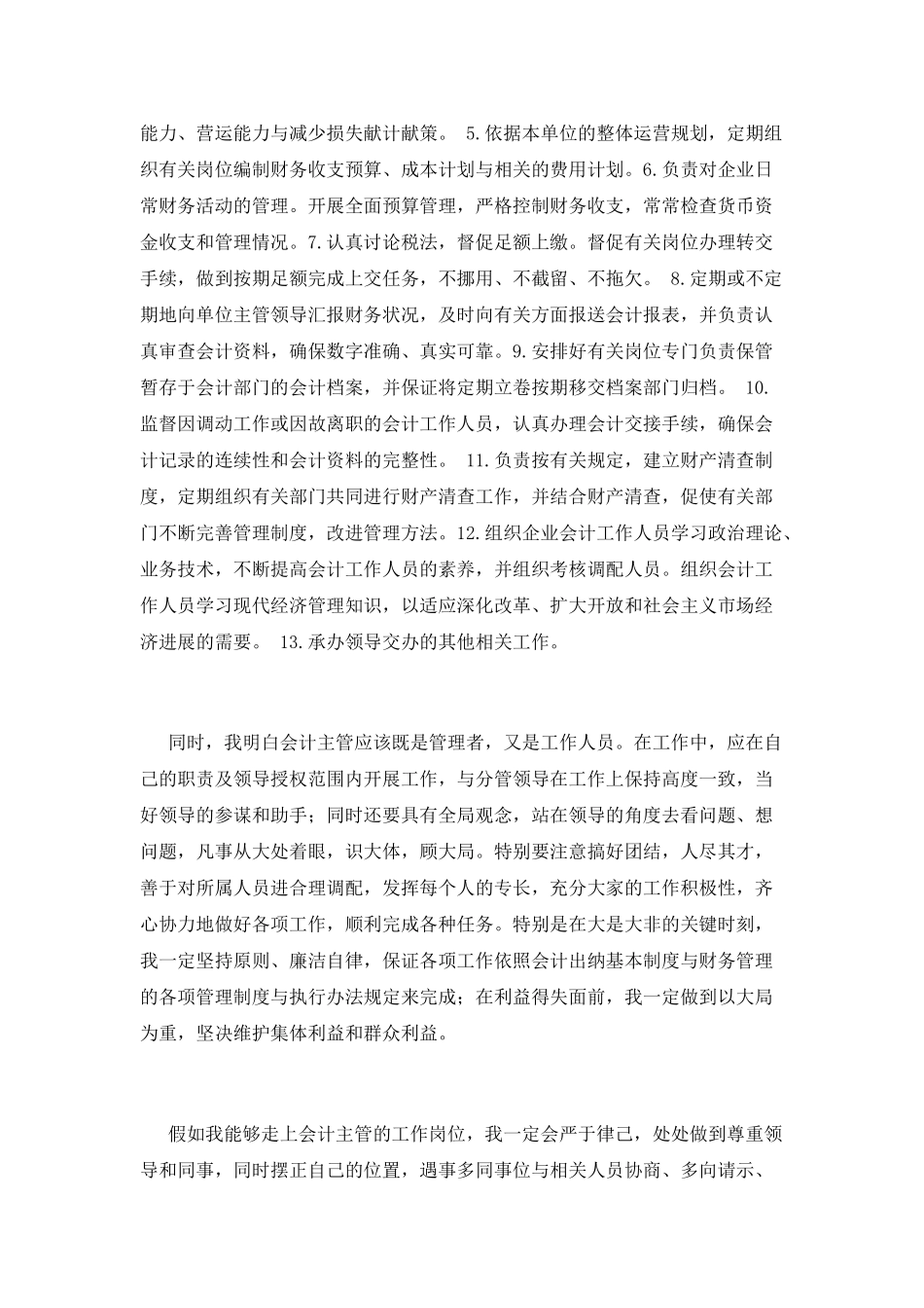 财务总监竞聘演讲稿800字_第3页
