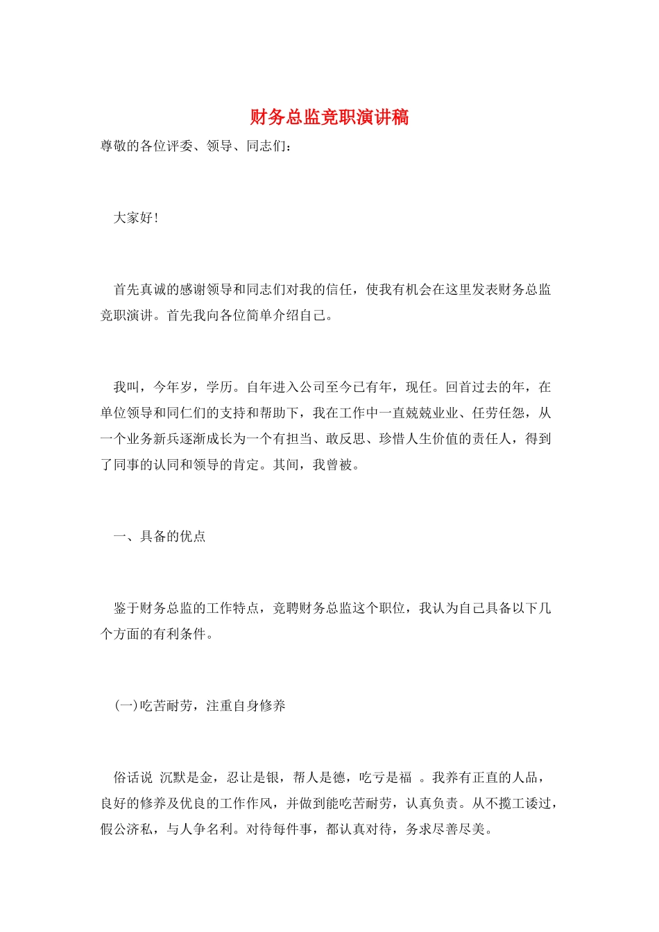 财务总监竞职演讲稿_第1页