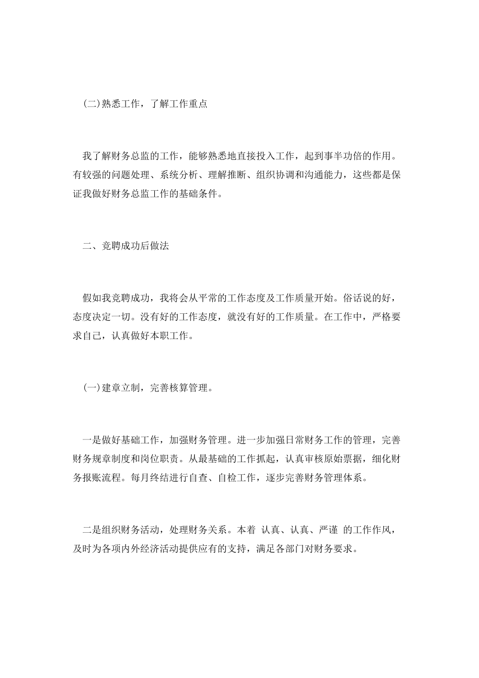 财务总监竞职演讲稿_第2页