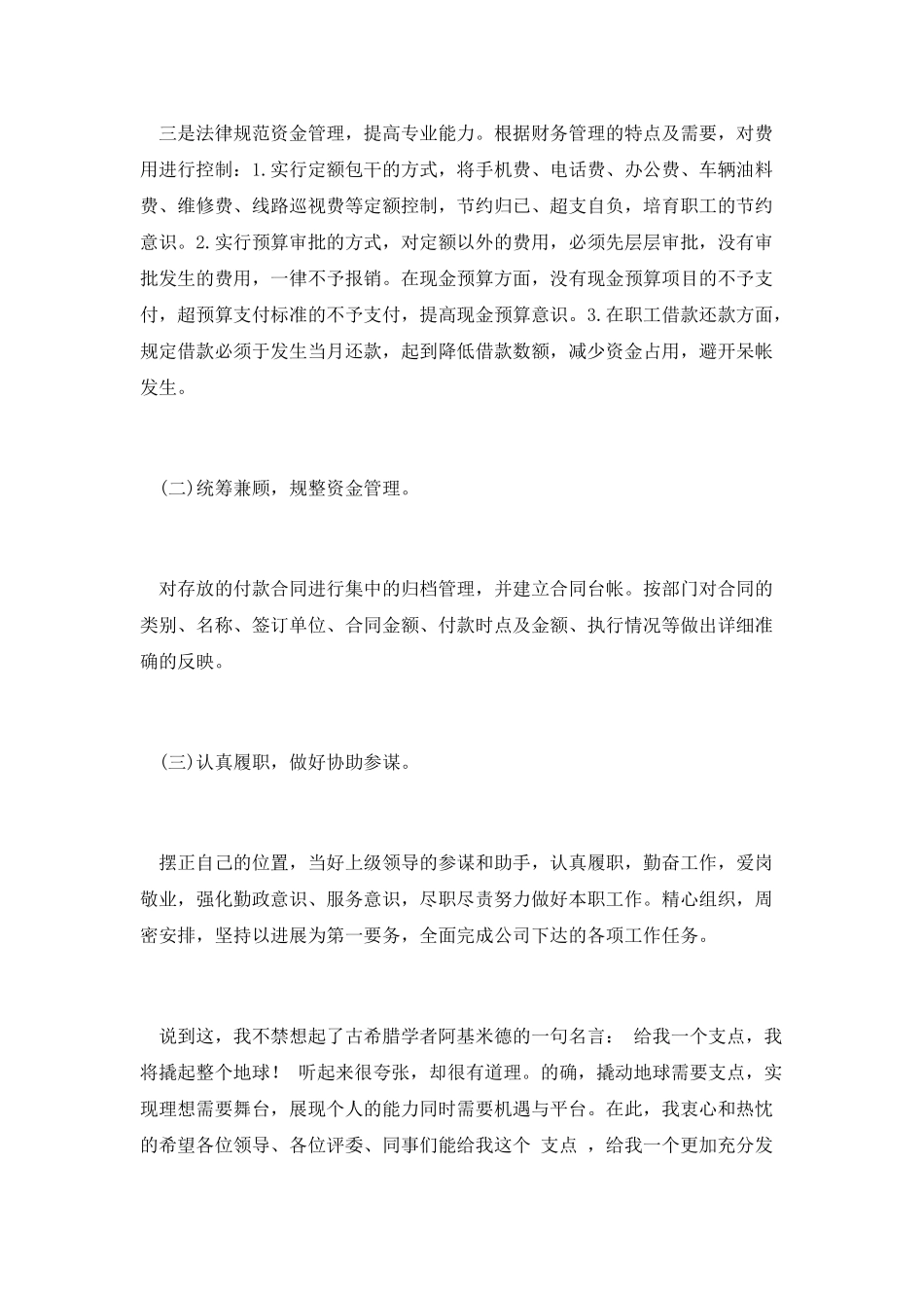 财务总监竞职演讲稿_第3页