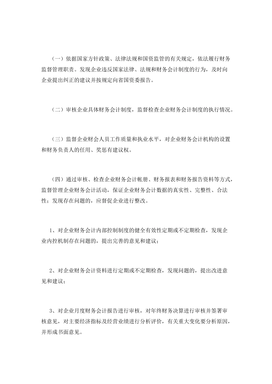 财务总监竞聘演讲稿800字(二)_第2页