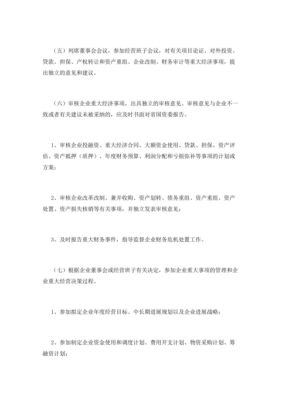 财务总监竞聘演讲稿800字(二)_第3页