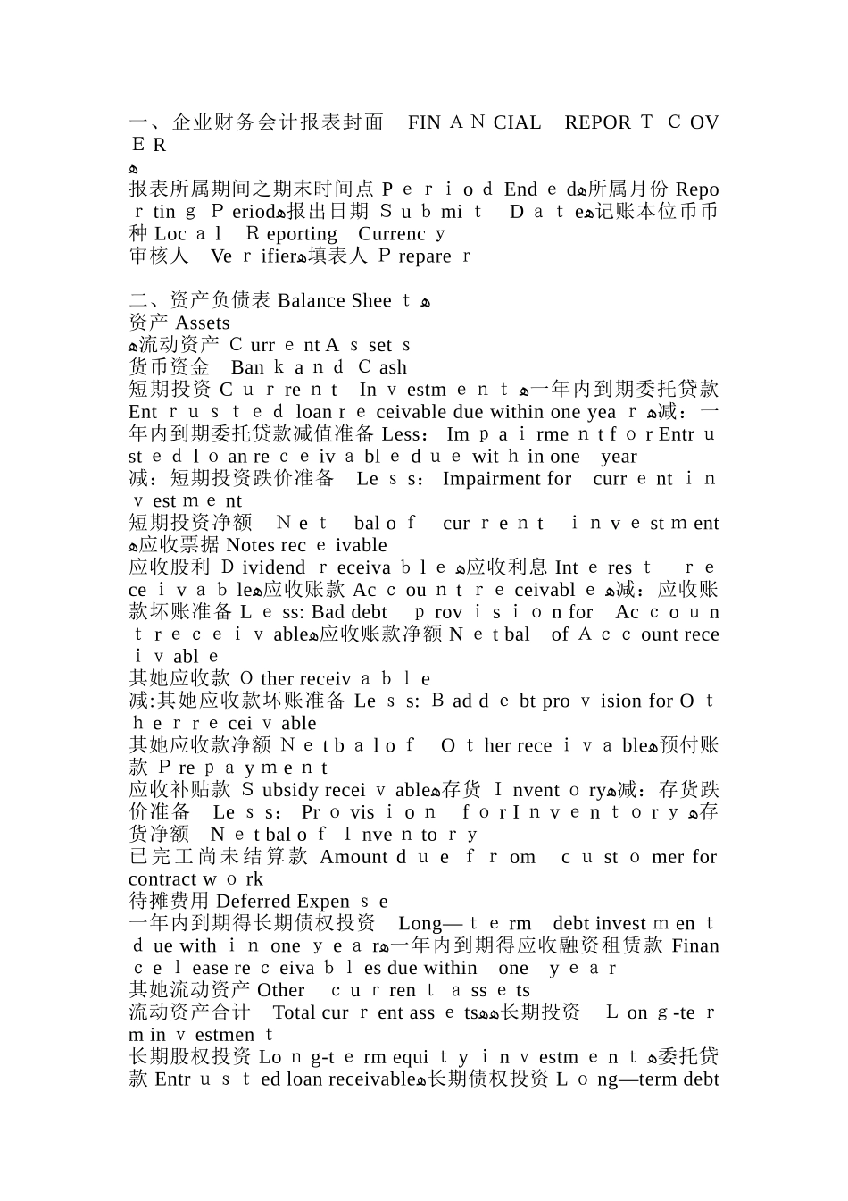 财务报表中英文对照_第1页