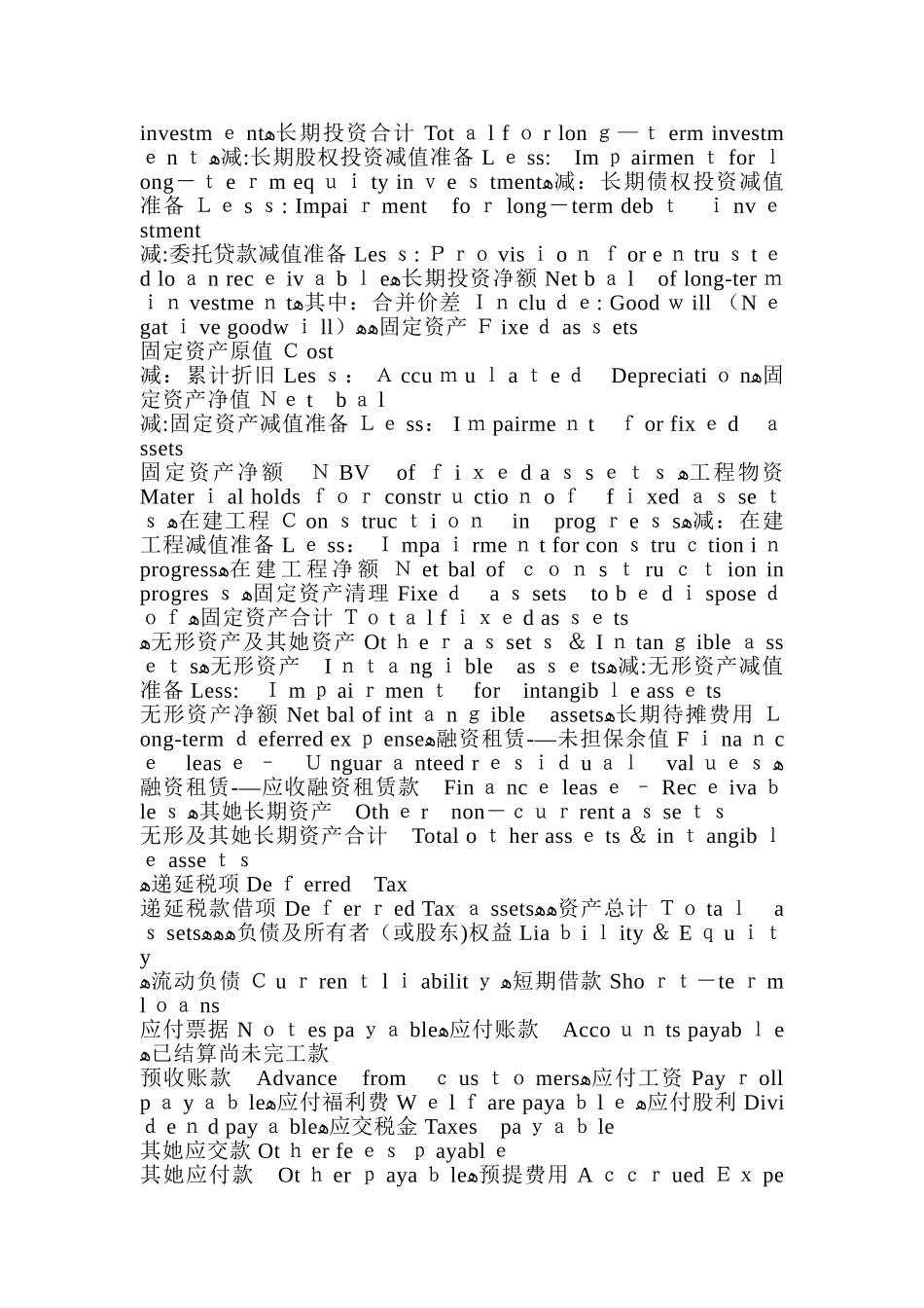 财务报表中英文对照_第2页