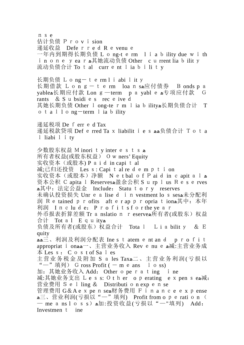 财务报表中英文对照_第3页