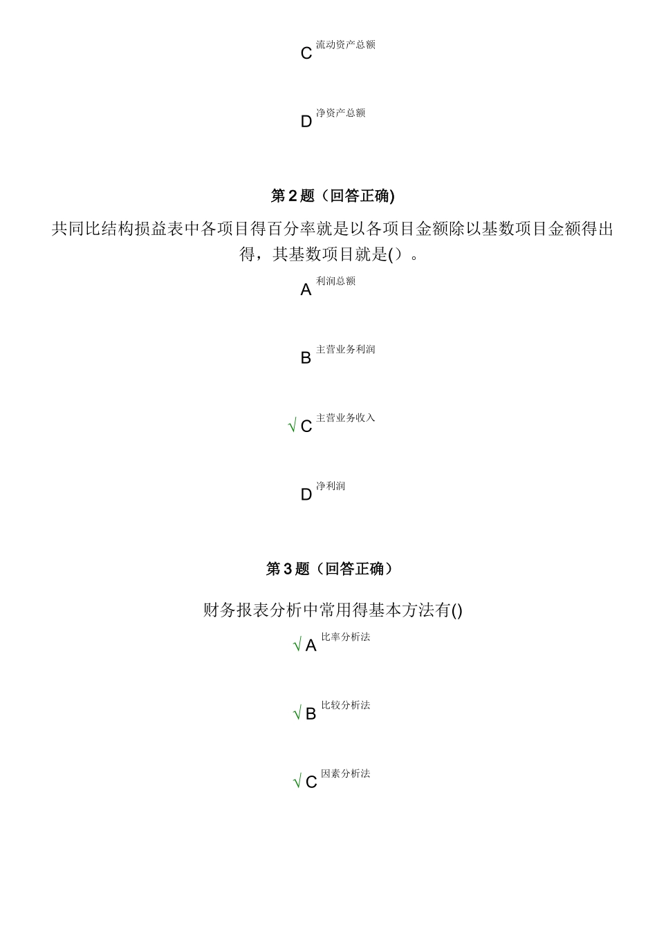 财务报表分析作业答案_第2页