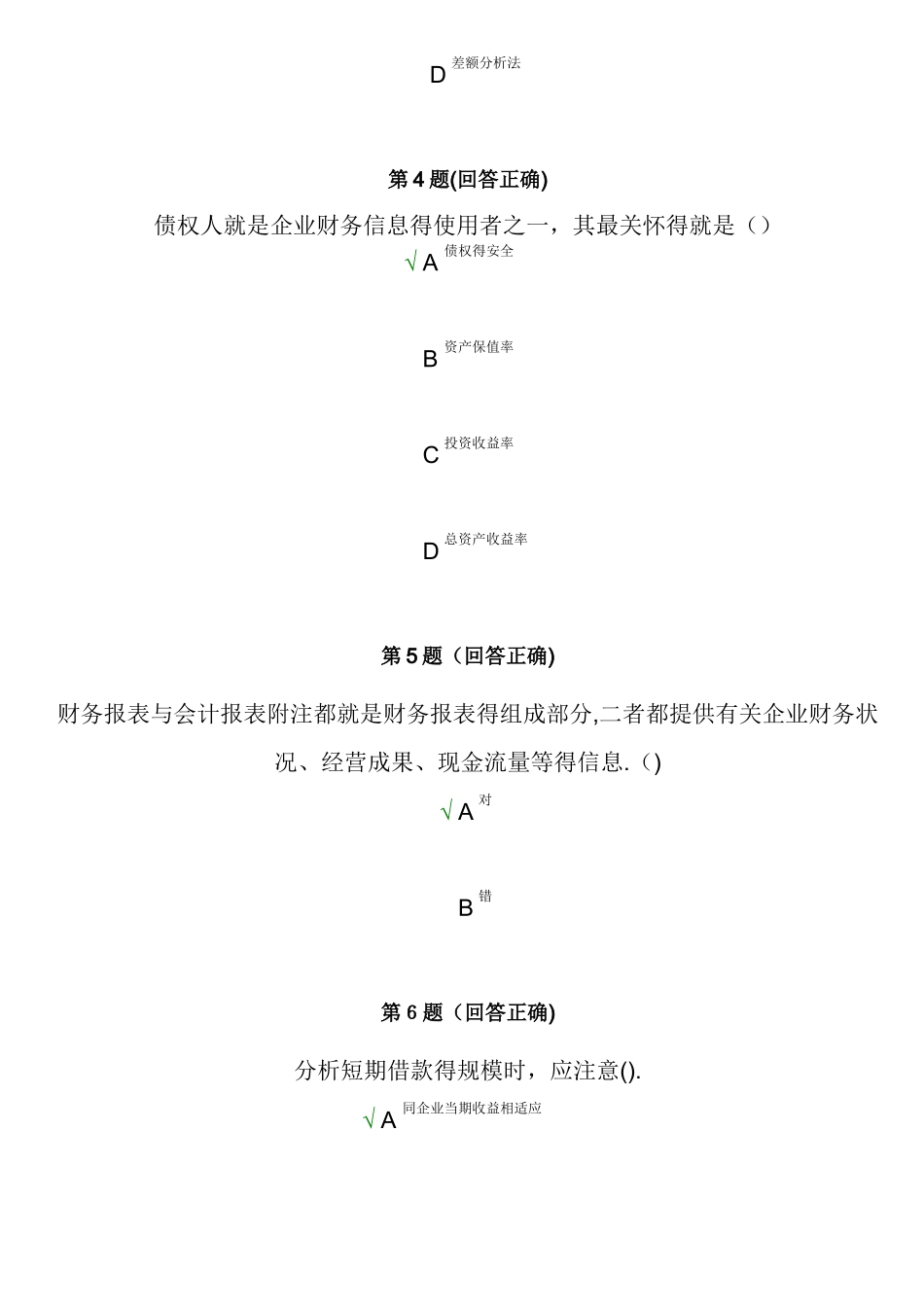 财务报表分析作业答案_第3页