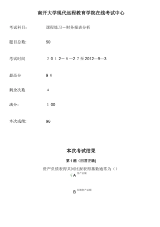 财务报表分析作业答案