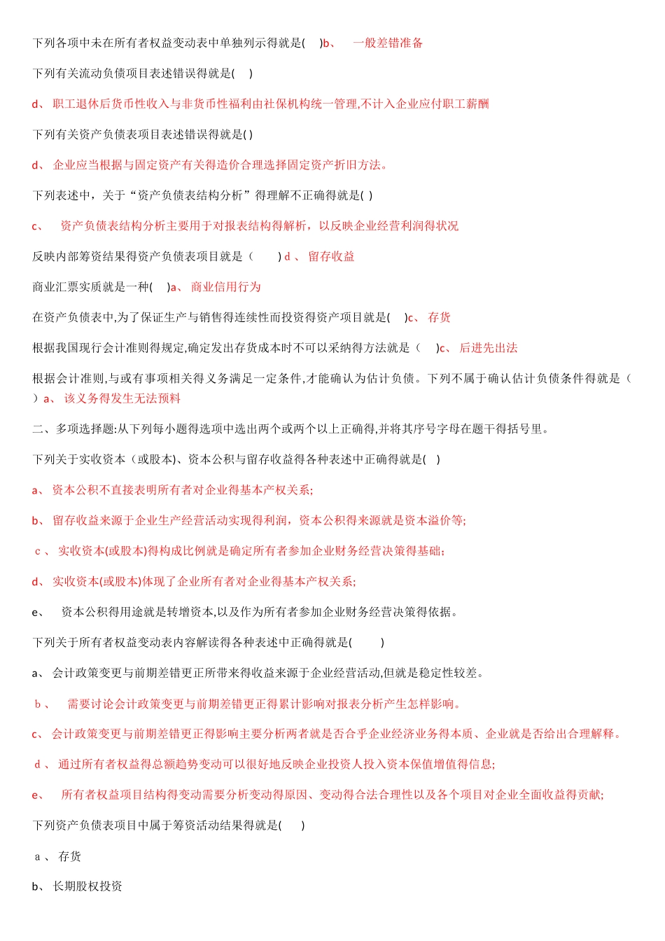 财务报表分析自测1-9_第3页