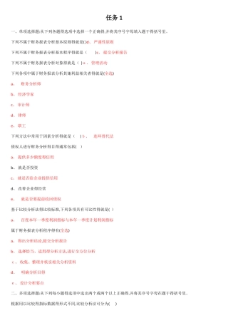 财务报表分析自测1-9