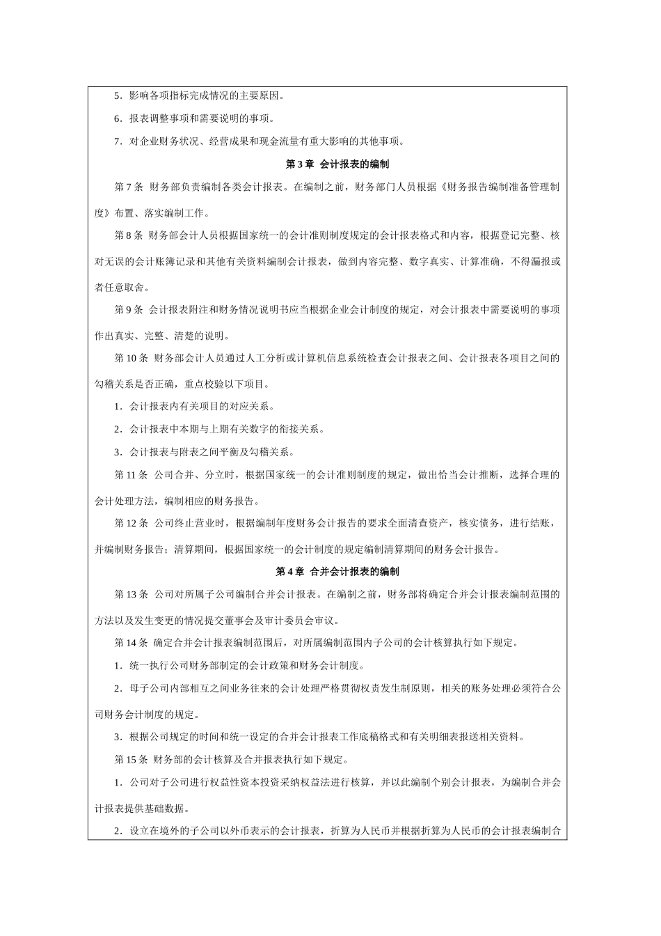 财务报告编制管理制度 _第2页