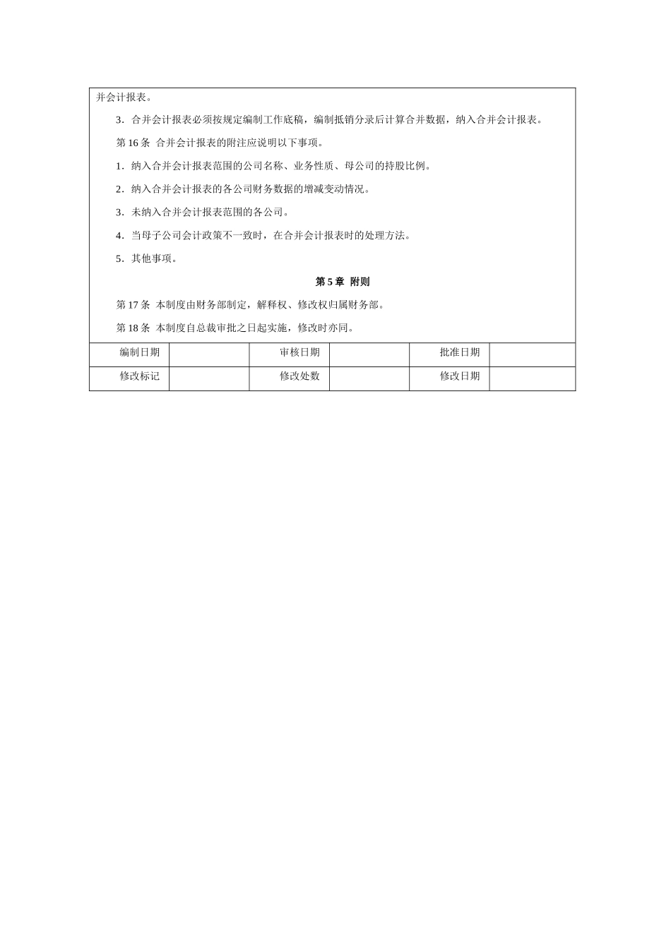 财务报告编制管理制度 _第3页